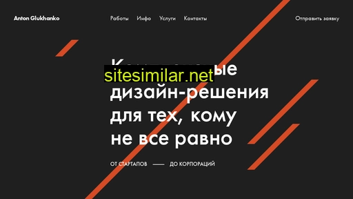 glukhanko.ru alternative sites