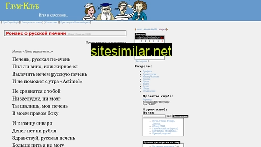 glumclub.ru alternative sites