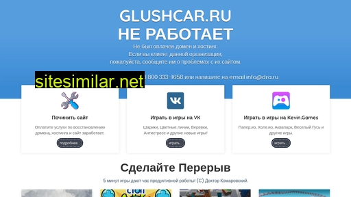 glushcar.ru alternative sites