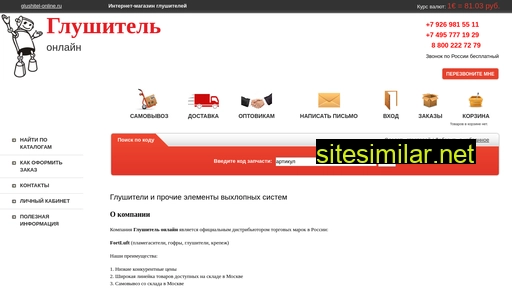 glushitel-online.ru alternative sites