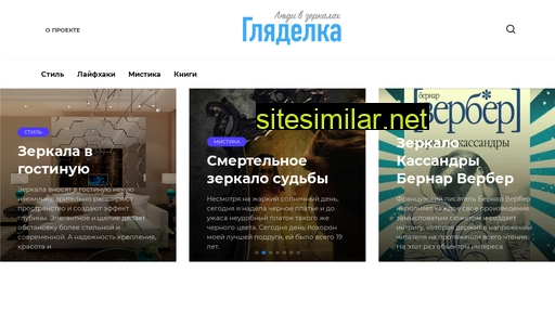 glyadelka.ru alternative sites