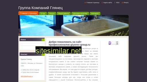 glyanec-group.ru alternative sites
