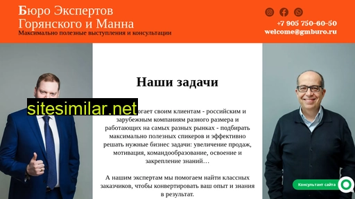 gmburo.ru alternative sites