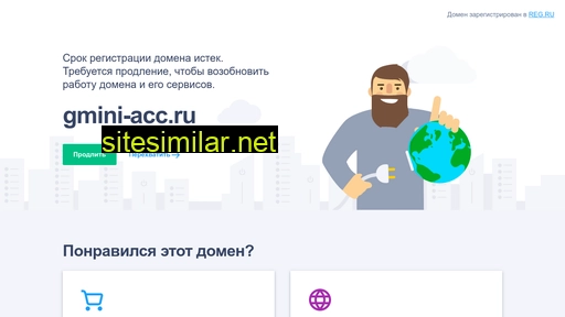 gmini-acc.ru alternative sites