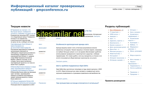 gmpconference.ru alternative sites