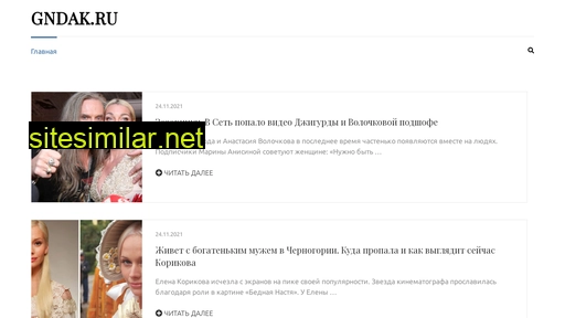 gndak.ru alternative sites