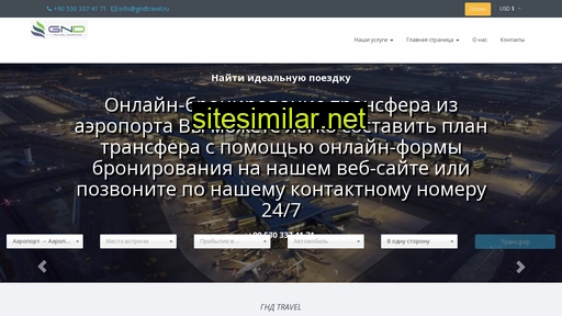 gndtravel.ru alternative sites