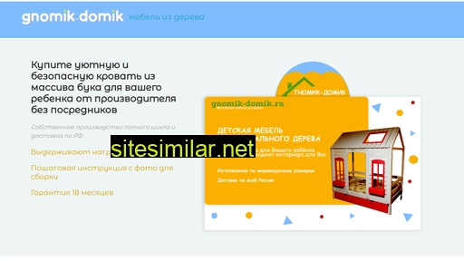 gnomik-domik.ru alternative sites