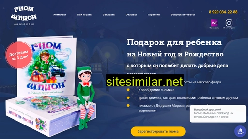 gnomshpion.ru alternative sites