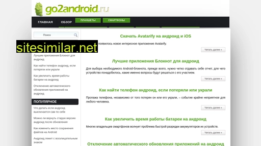 go2android.ru alternative sites