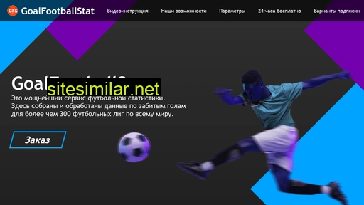 goalfootballstat.ru alternative sites