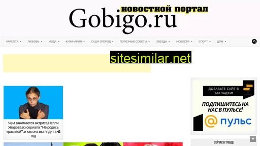 gobigo.ru alternative sites