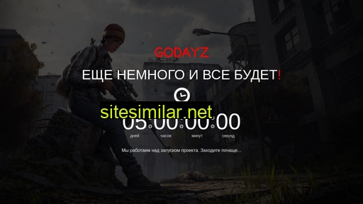 godayz.ru alternative sites