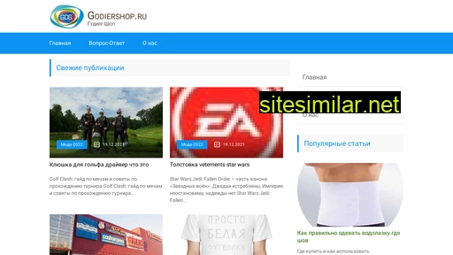 godiershop.ru alternative sites