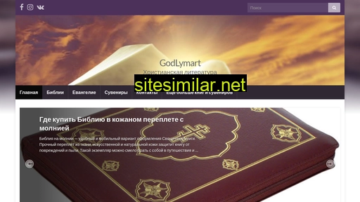 godlymart.ru alternative sites