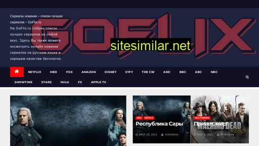 goflix.ru alternative sites