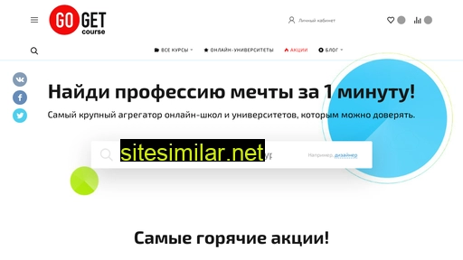 gogetcourse.ru alternative sites