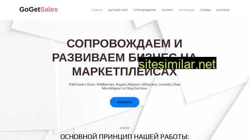 gogetsales.ru alternative sites