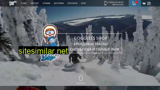 gogglesshop.ru alternative sites