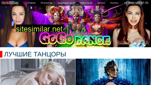 gogodance.ru alternative sites
