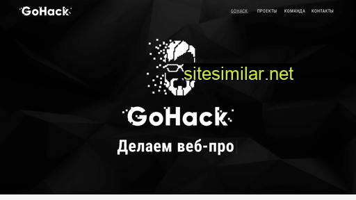 gohack.ru alternative sites