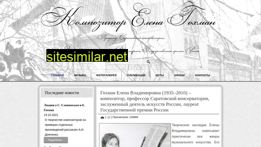 gohman-ev.ru alternative sites