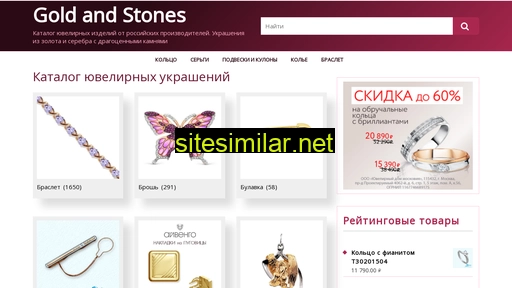 goldandstones.ru alternative sites