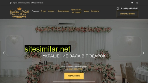golden-hall-vrn.ru alternative sites