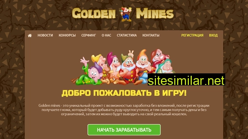 golden-mines.ru alternative sites