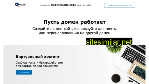 goldenmountains.ru alternative sites