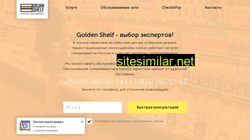 goldenshelf.ru alternative sites