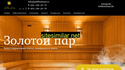 goldensteam.ru alternative sites