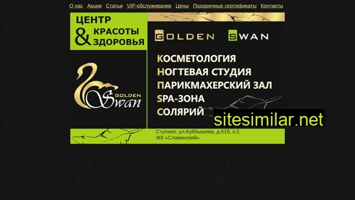 goldenswan.ru alternative sites
