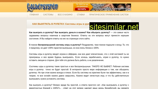 goldensystem.ru alternative sites