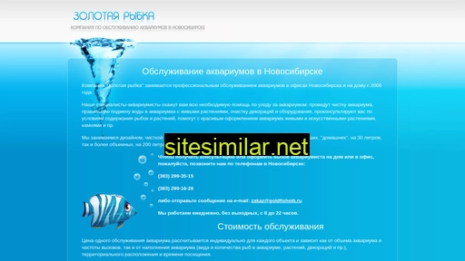 goldfishsib.ru alternative sites