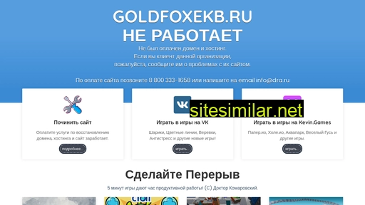 goldfoxekb.ru alternative sites
