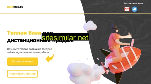 goldlead.ru alternative sites