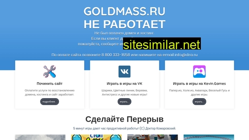 goldmass.ru alternative sites