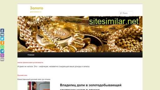 gold-classic.ru alternative sites