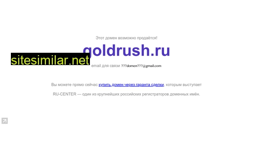 goldrush.ru alternative sites