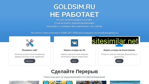 goldsim.ru alternative sites