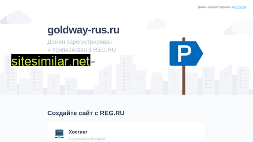 goldway-rus.ru alternative sites
