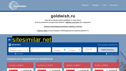 goldwish.ru alternative sites