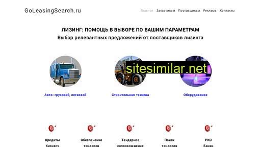 goleasingsearch.ru alternative sites