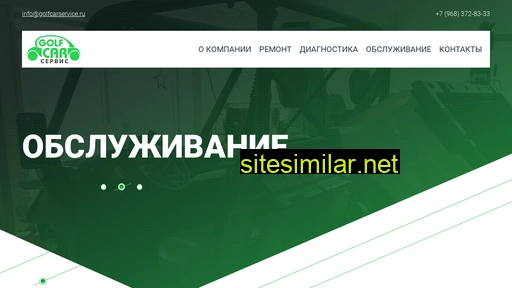golfcarservice.ru alternative sites