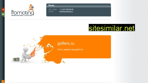 golfers.ru alternative sites