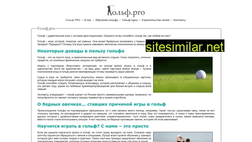 golfpr.ru alternative sites