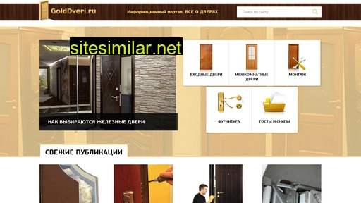 golddveri.ru alternative sites