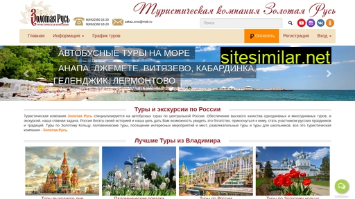 golden-rus-travel.ru alternative sites