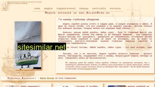goldenhind.ru alternative sites